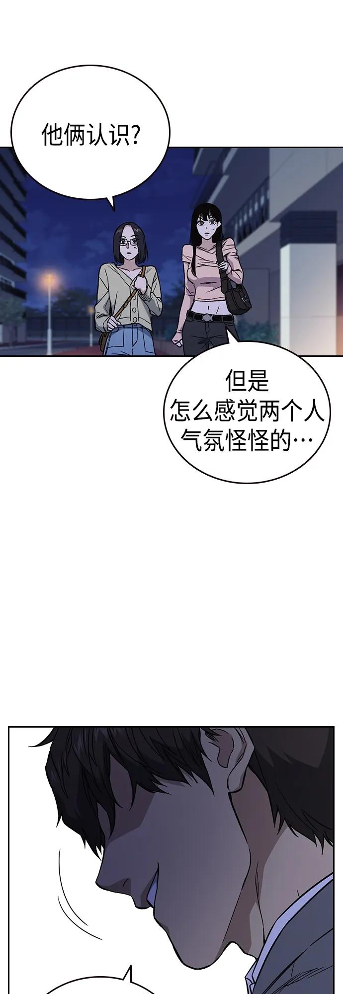 《痞子学霸》第2季 第86话 第5页