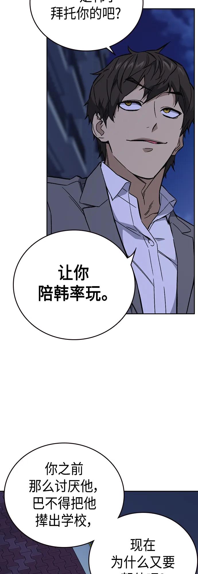 《痞子学霸》第2季 第86话 第12页