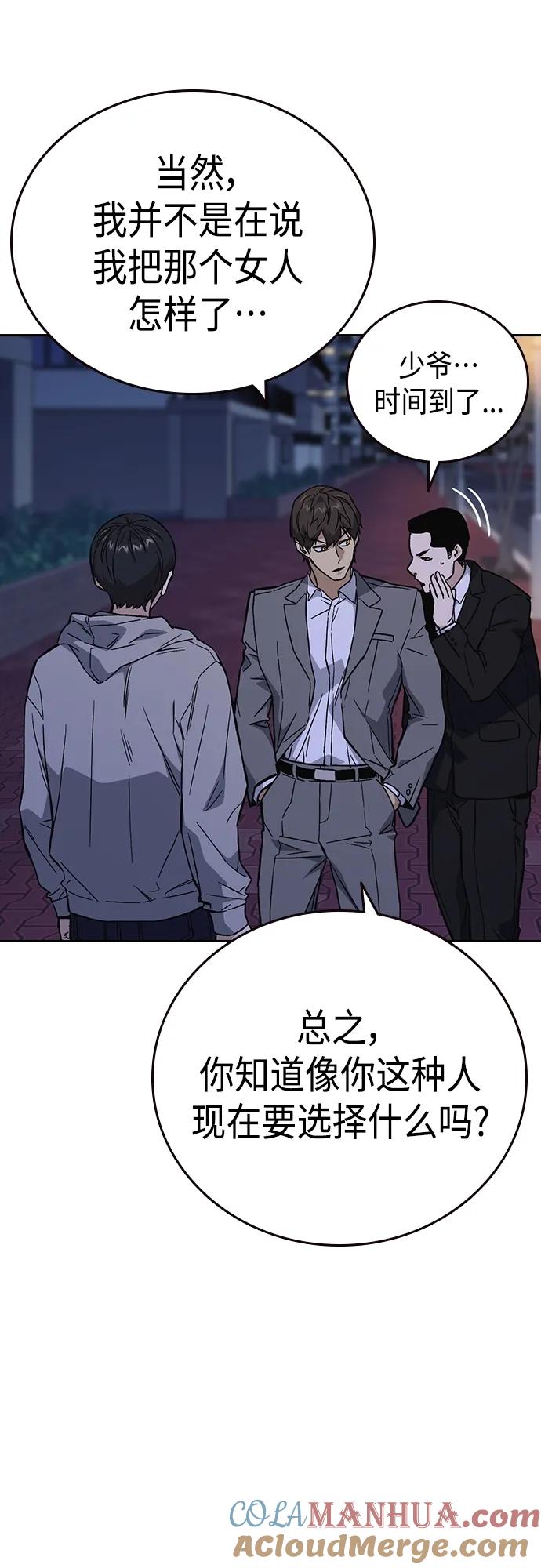 《痞子学霸》第2季 第86话 第31页