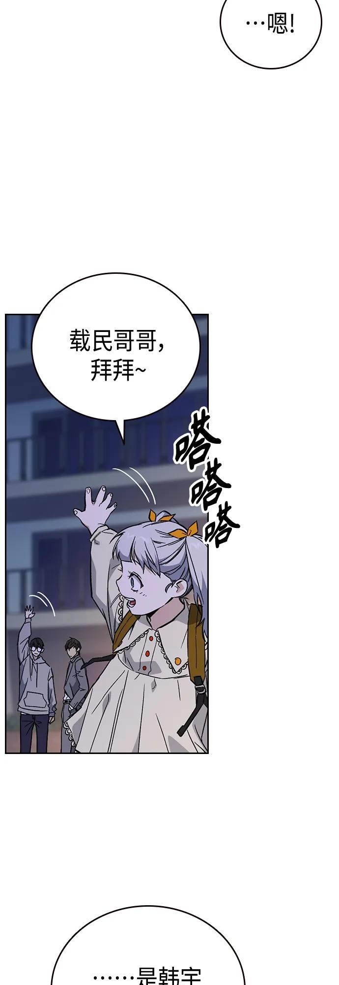 《痞子学霸》第2季 第86话 第11页