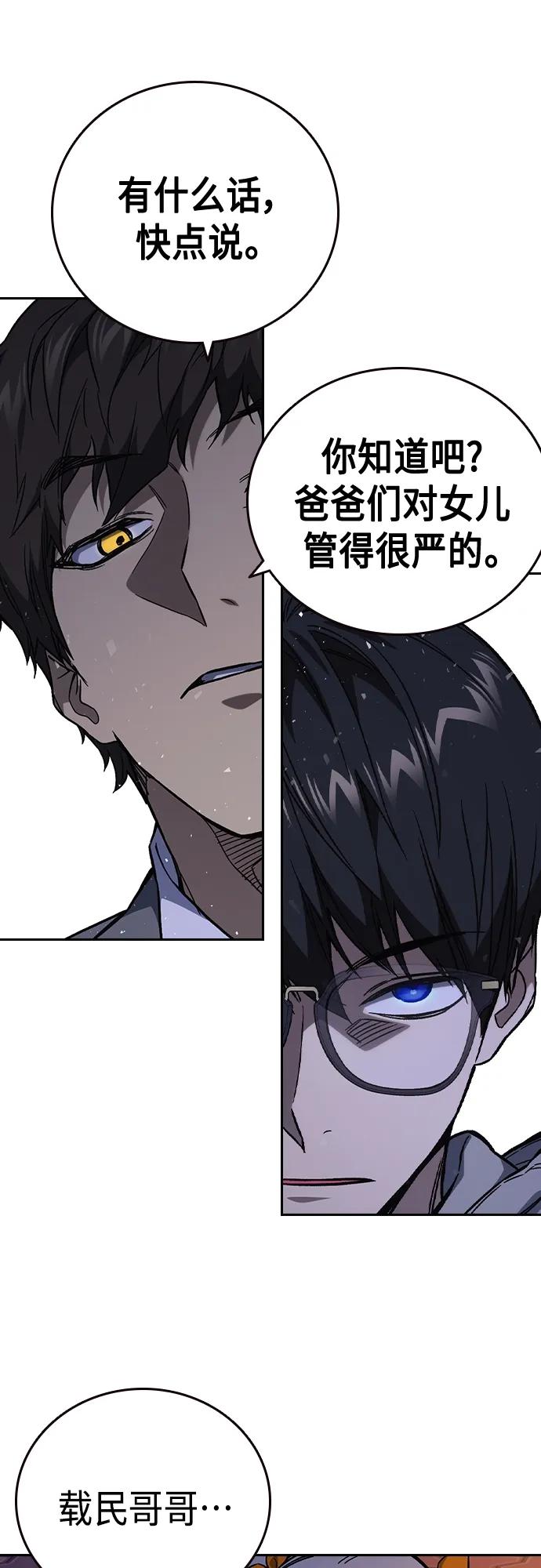 《痞子学霸》第2季 第86话 第9页