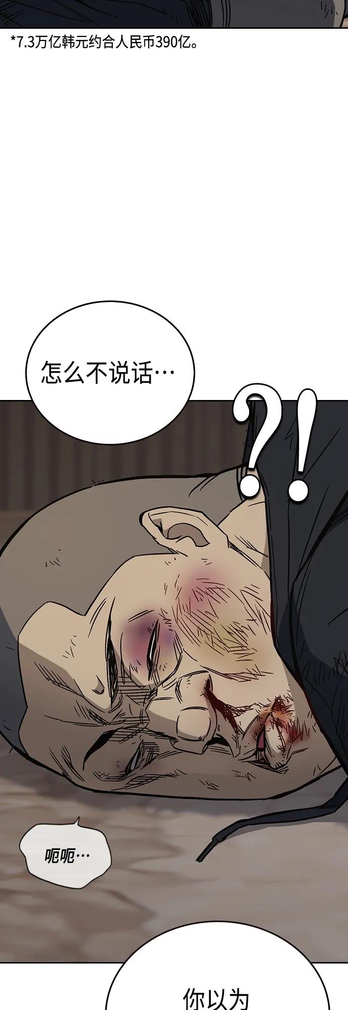 《痞子学霸》第2季 第86话 第68页