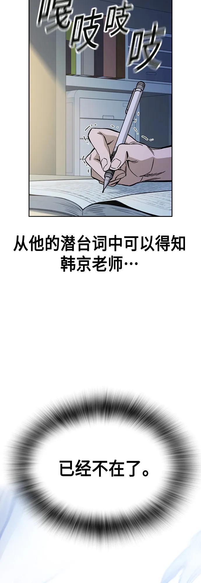《痞子学霸》第2季 第86话 第48页