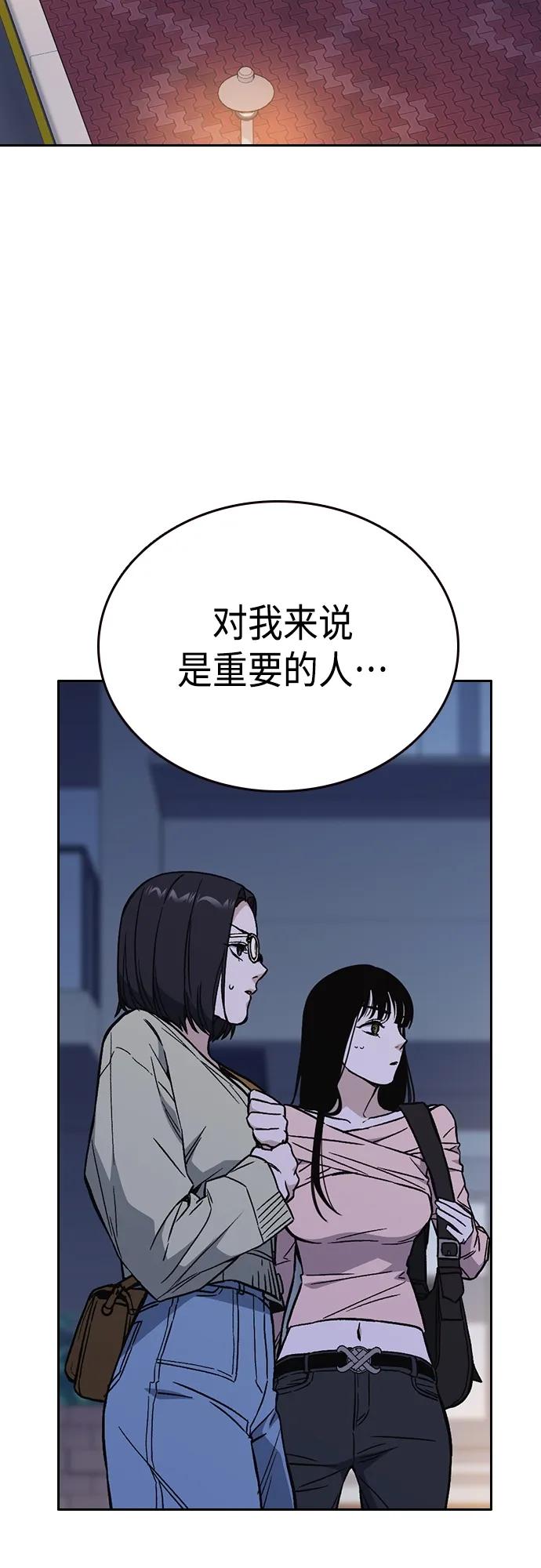 《痞子学霸》第2季 第86话 第36页