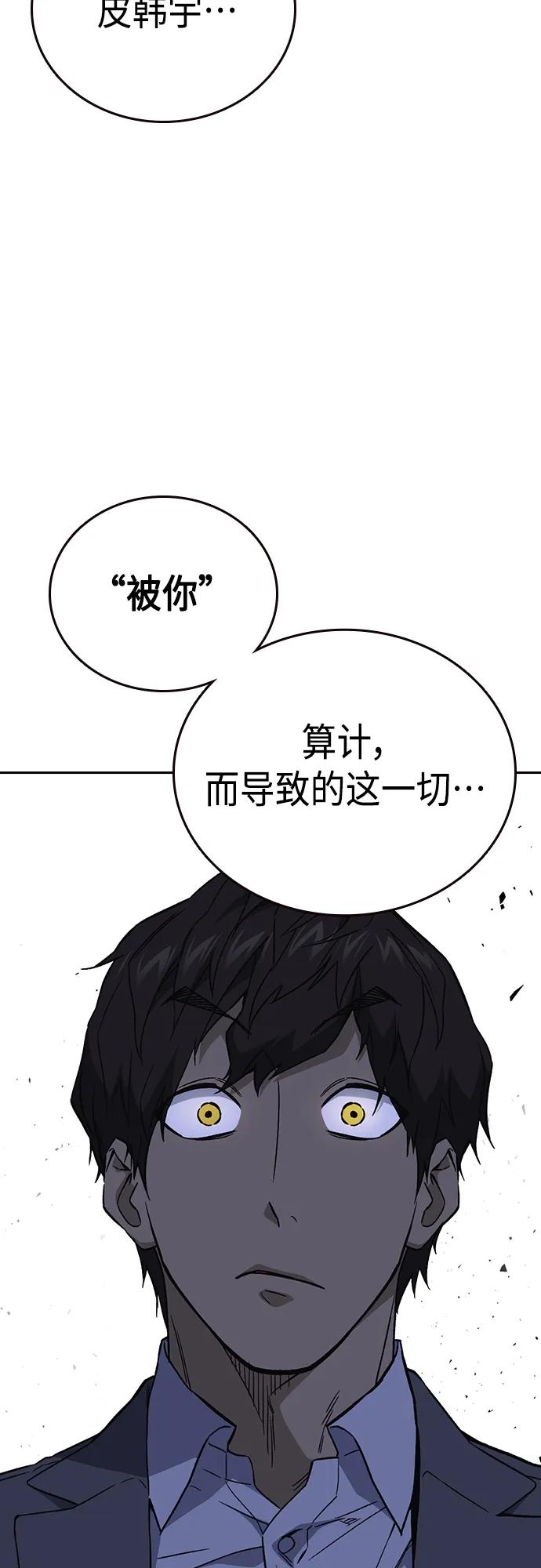 《痞子学霸》第2季 第86话 第15页