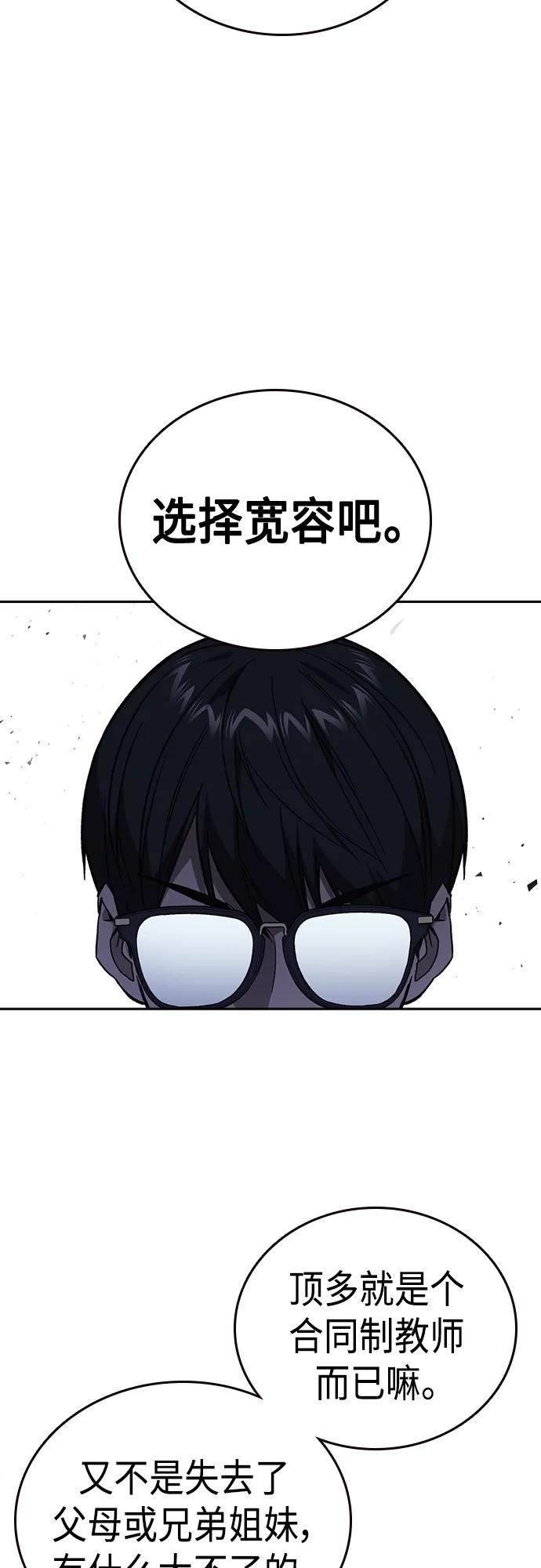 《痞子学霸》第2季 第86话 第33页