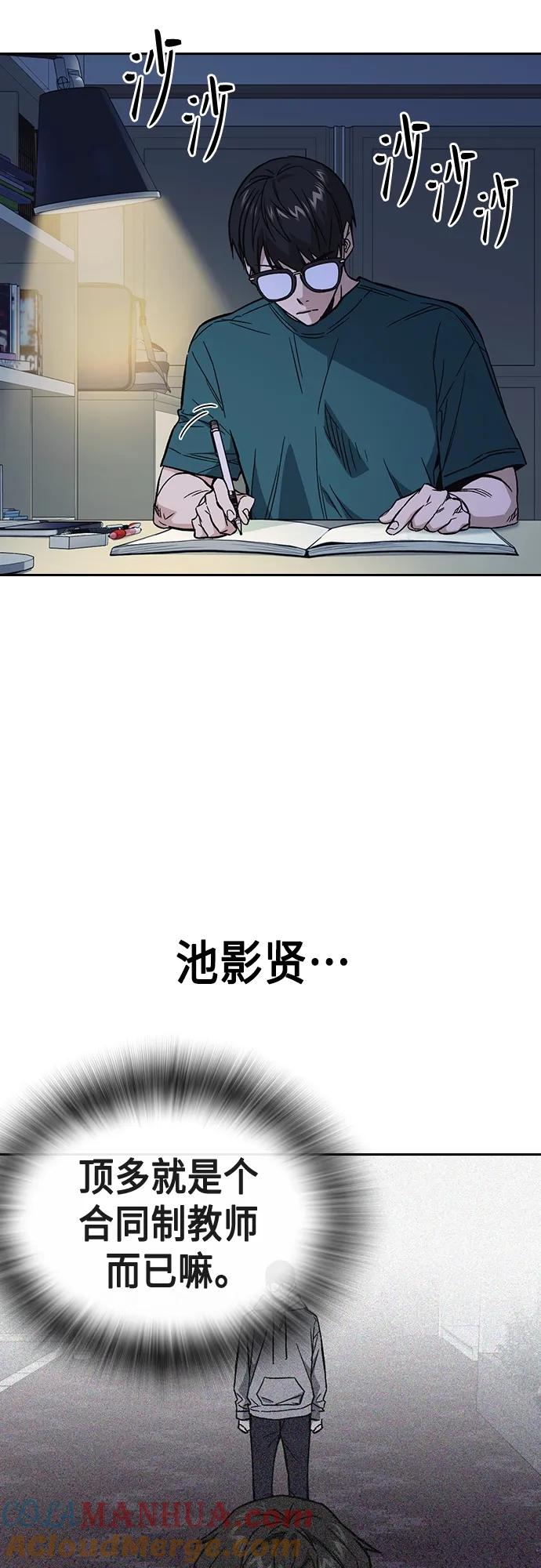 《痞子学霸》第2季 第86话 第46页