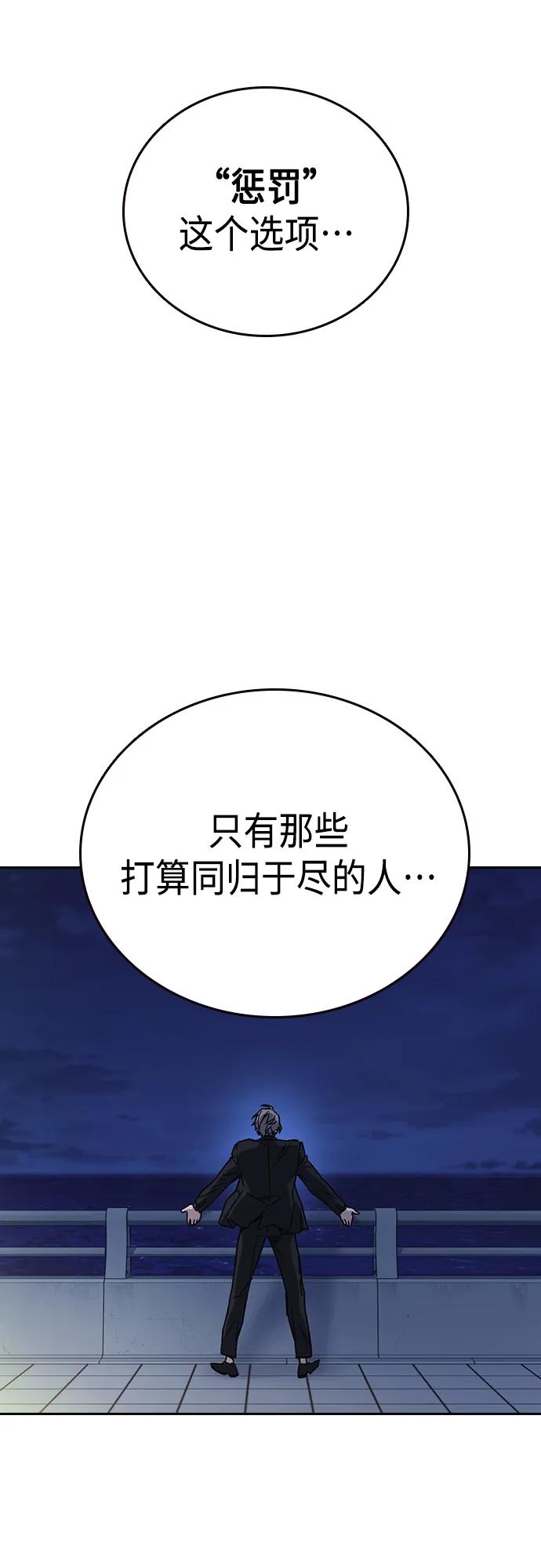 《痞子学霸》第2季 第86话 第29页
