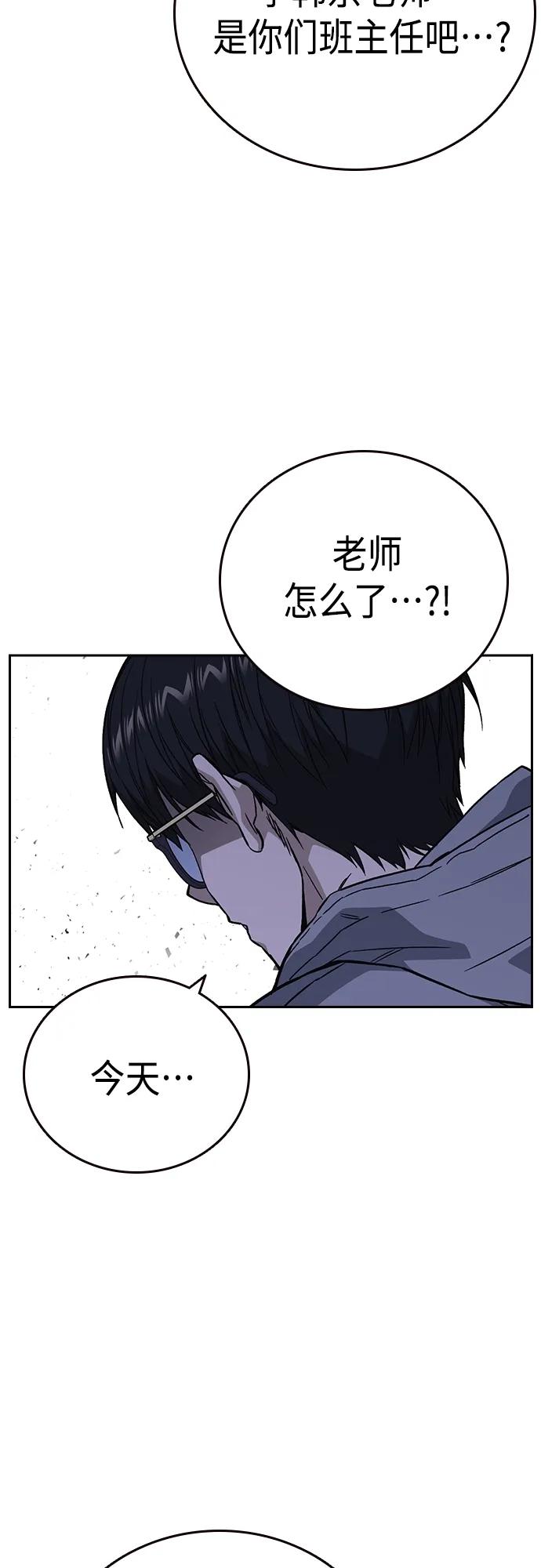《痞子学霸》第2季 第86话 第42页