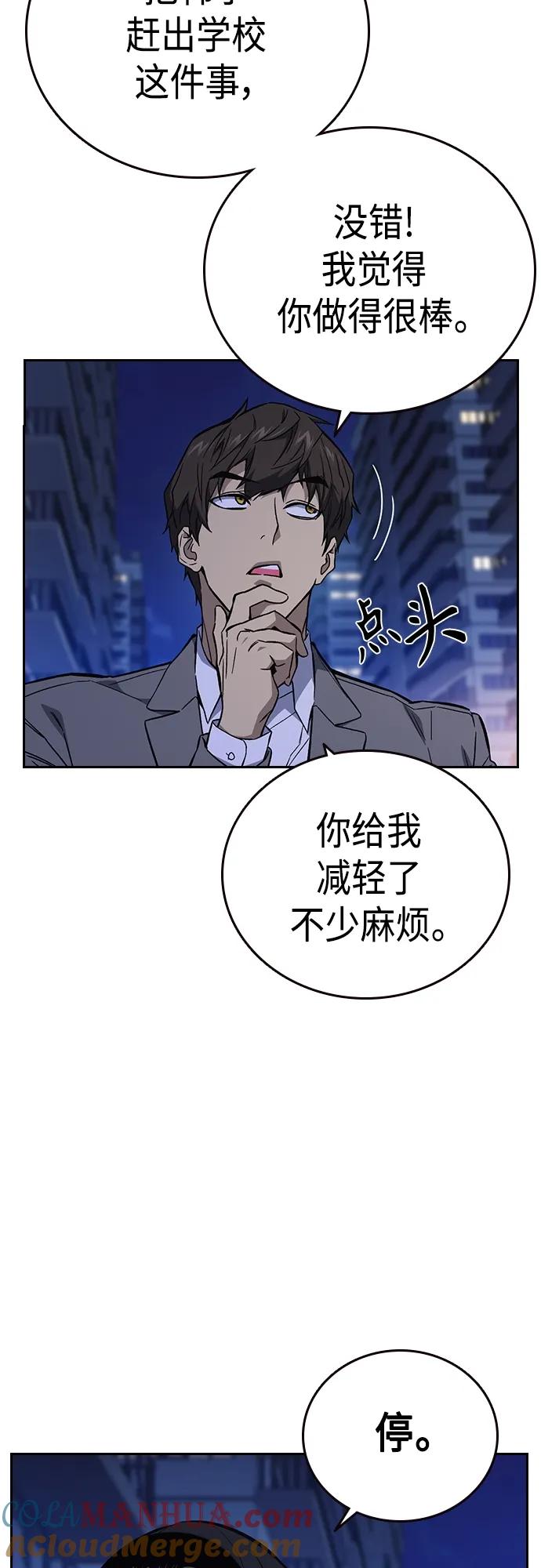 《痞子学霸》第2季 第86话 第19页