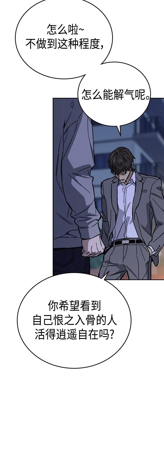 《痞子学霸》第2季 第86话 第27页