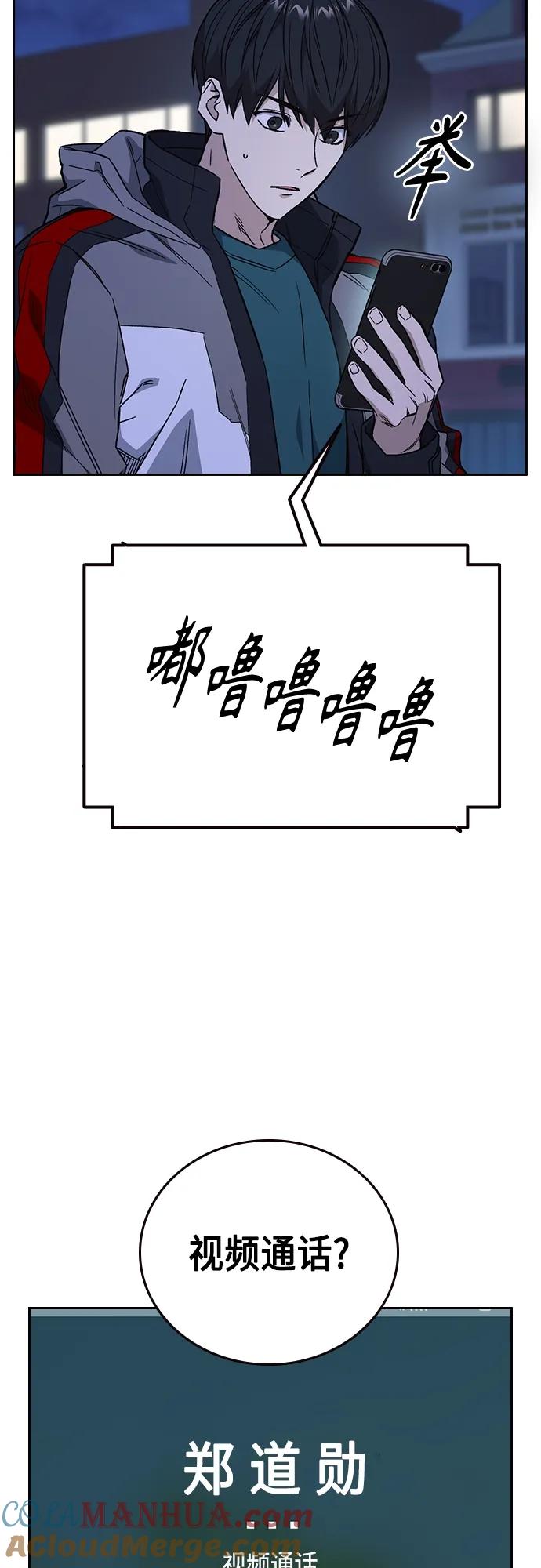 《痞子学霸》第2季 第87话 第4页