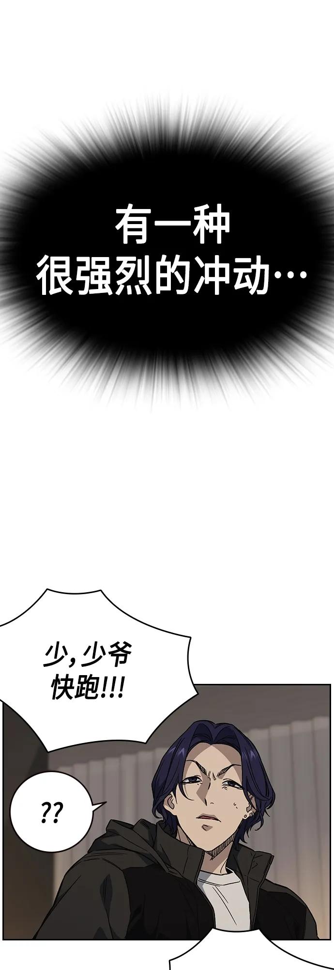 《痞子学霸》第2季 第87话 第68页