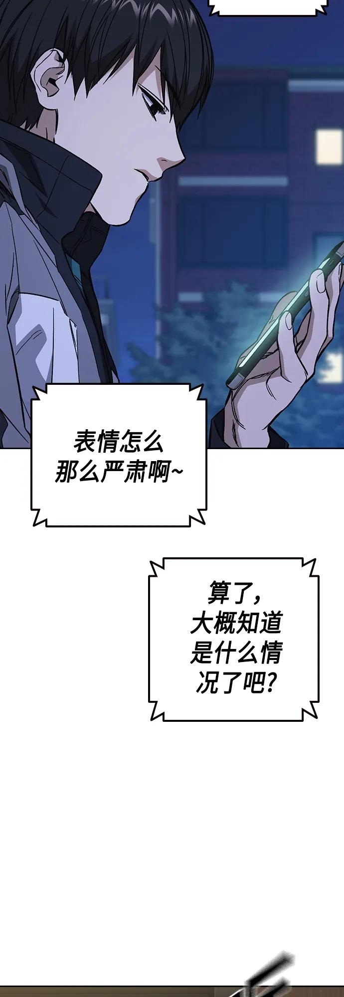 《痞子学霸》第2季 第87话 第9页