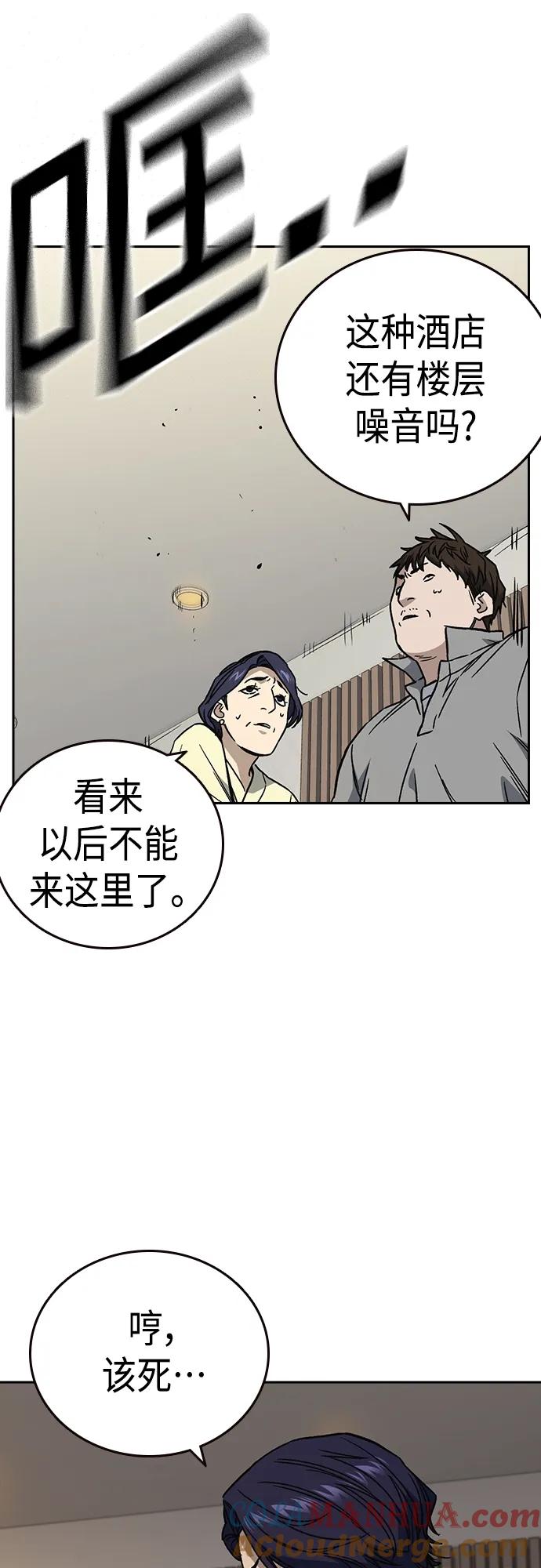 《痞子学霸》第2季 第87话 第52页