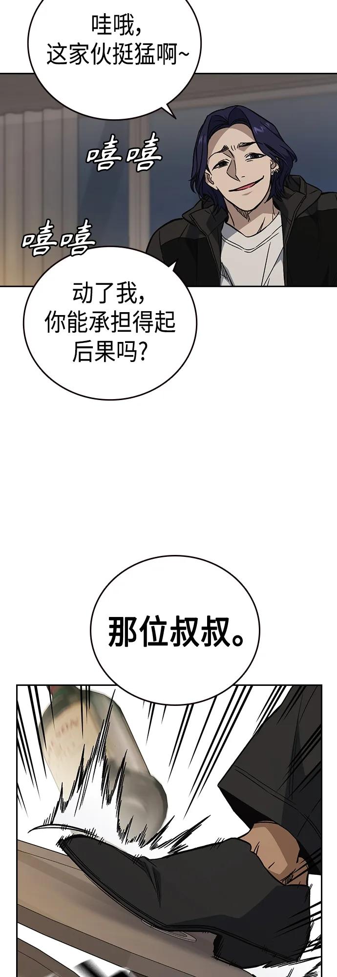 《痞子学霸》第2季 第87话 第35页