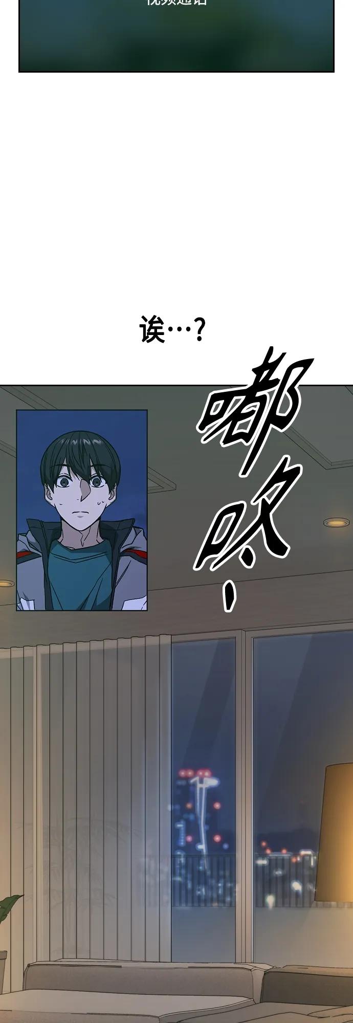 《痞子学霸》第2季 第87话 第5页