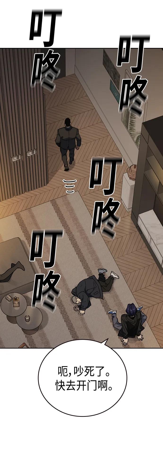 《痞子学霸》第2季 第87话 第12页