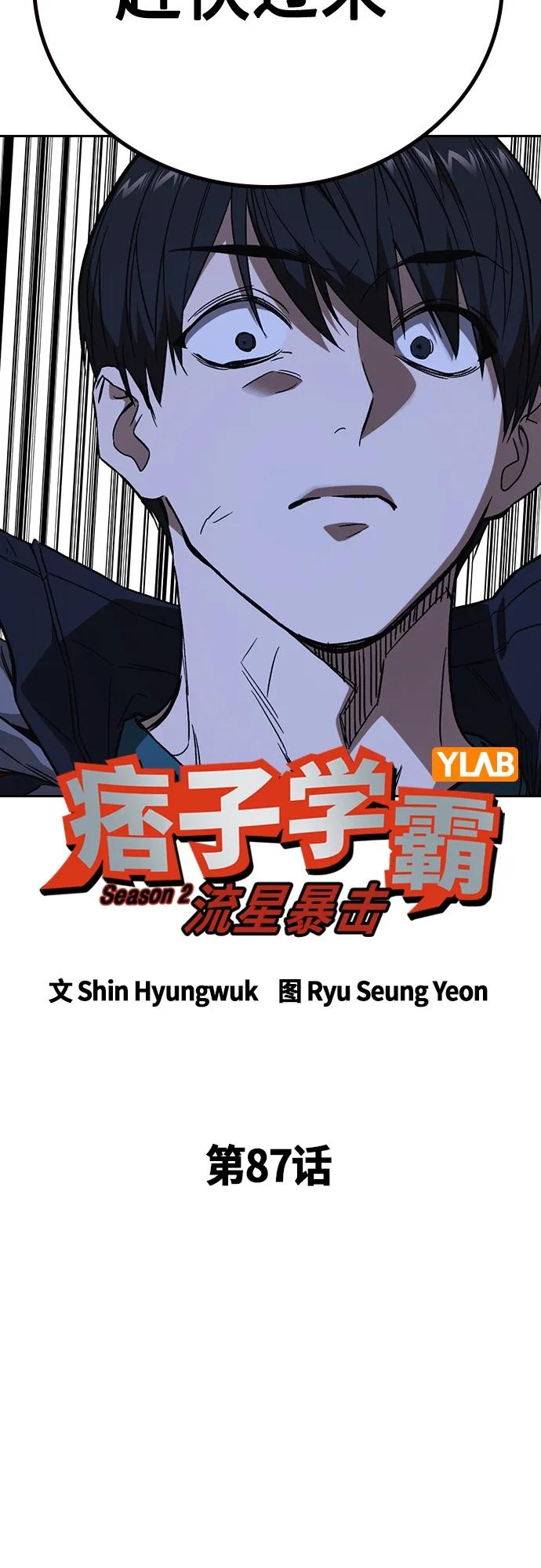 《痞子学霸》第2季 第87话 第11页