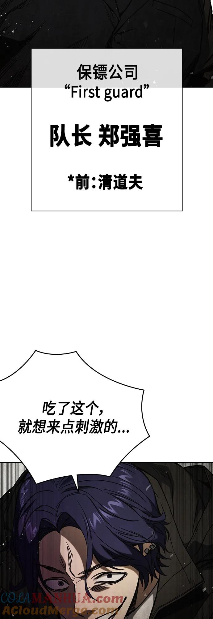 《痞子学霸》第2季 第87话 第58页