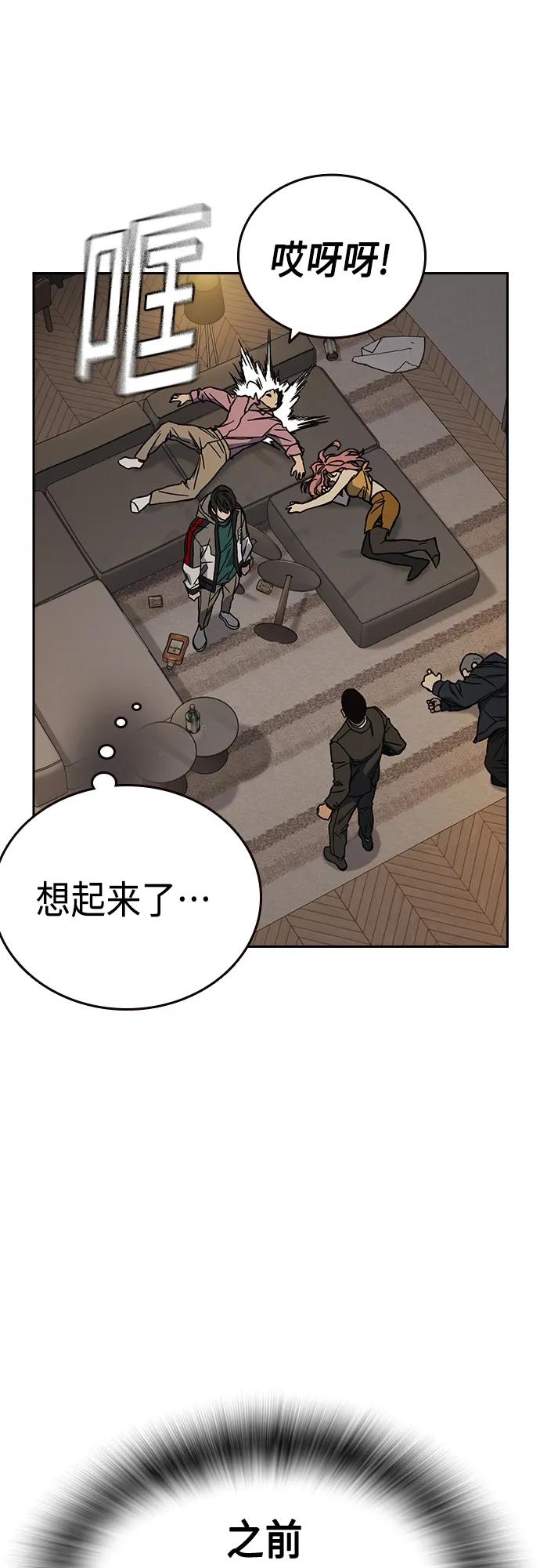 《痞子学霸》第2季 第87话 第33页