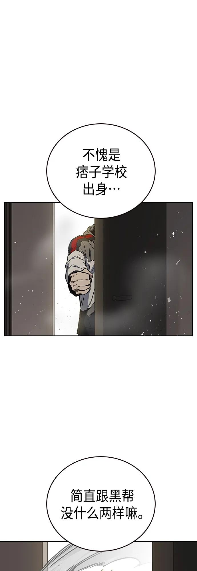 《痞子学霸》第2季 第87话 第18页
