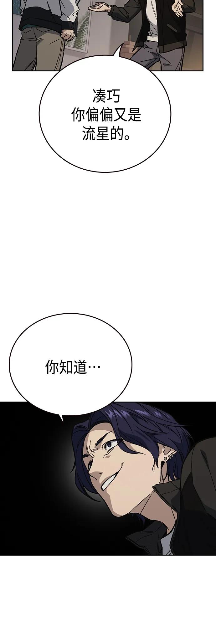 《痞子学霸》第2季 第87话 第26页