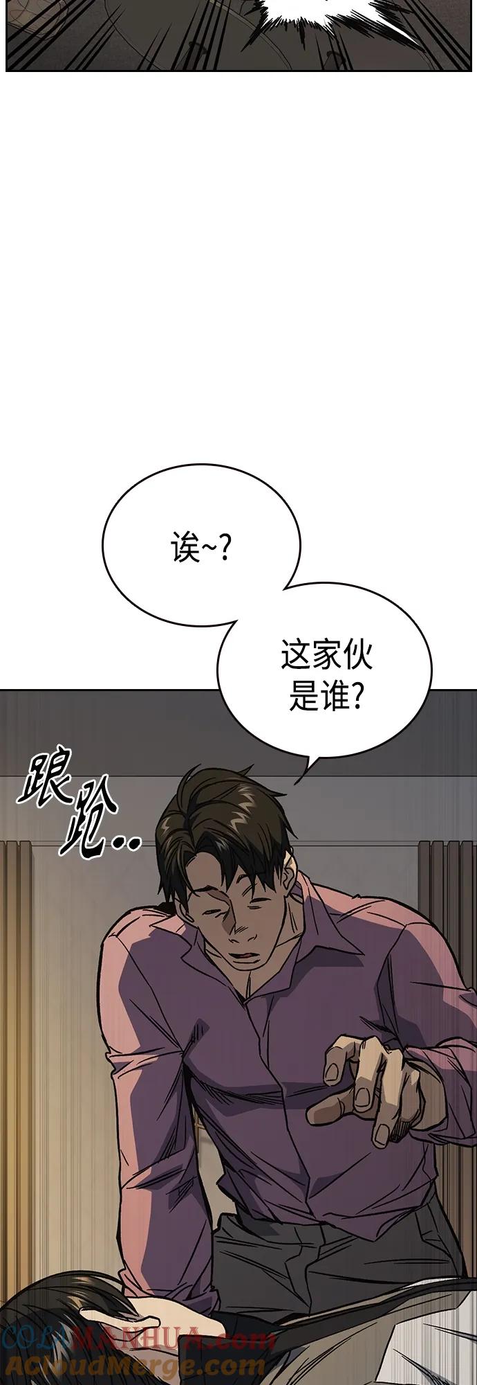 《痞子学霸》第2季 第87话 第31页