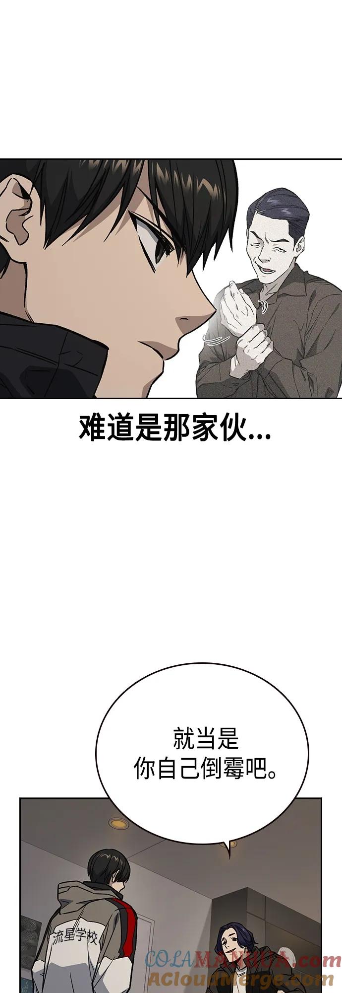 《痞子学霸》第2季 第87话 第25页