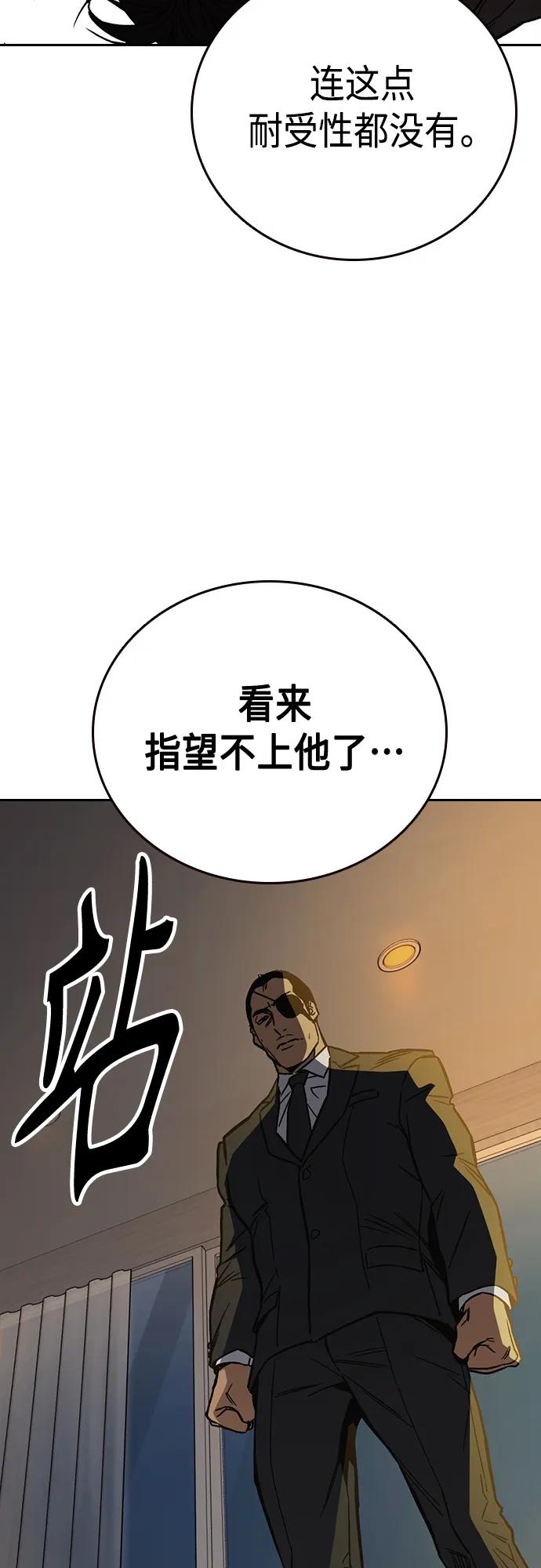 《痞子学霸》第2季 第87话 第54页