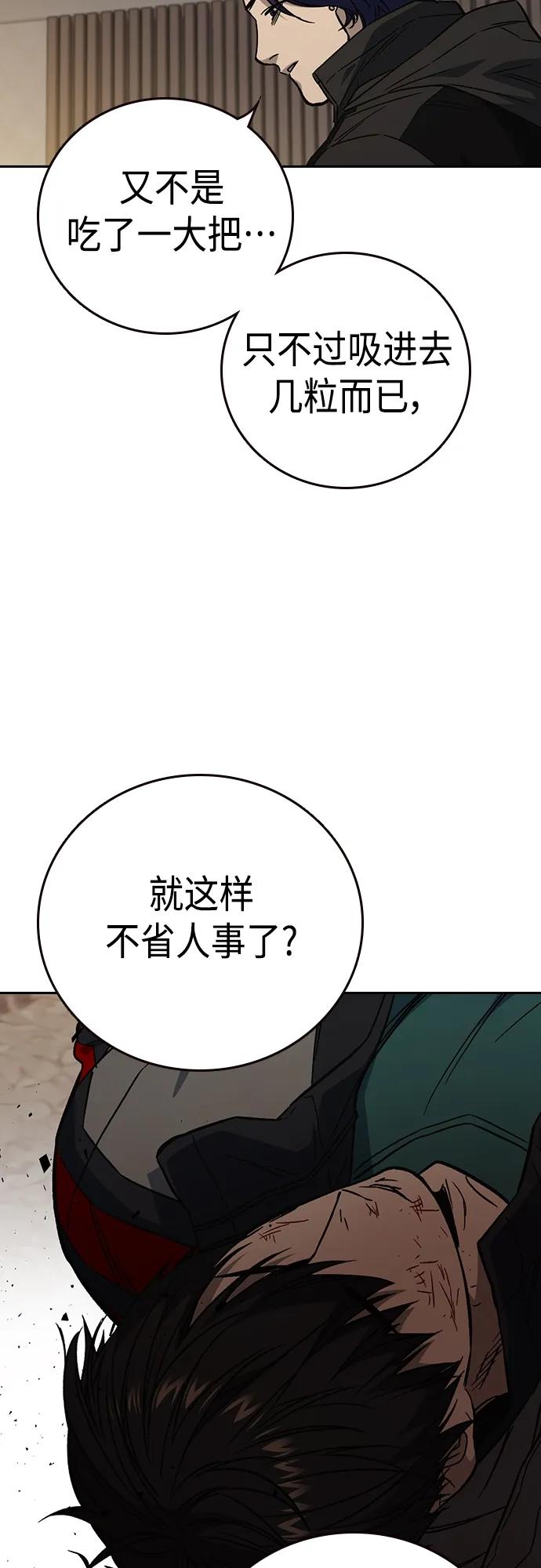 《痞子学霸》第2季 第87话 第53页