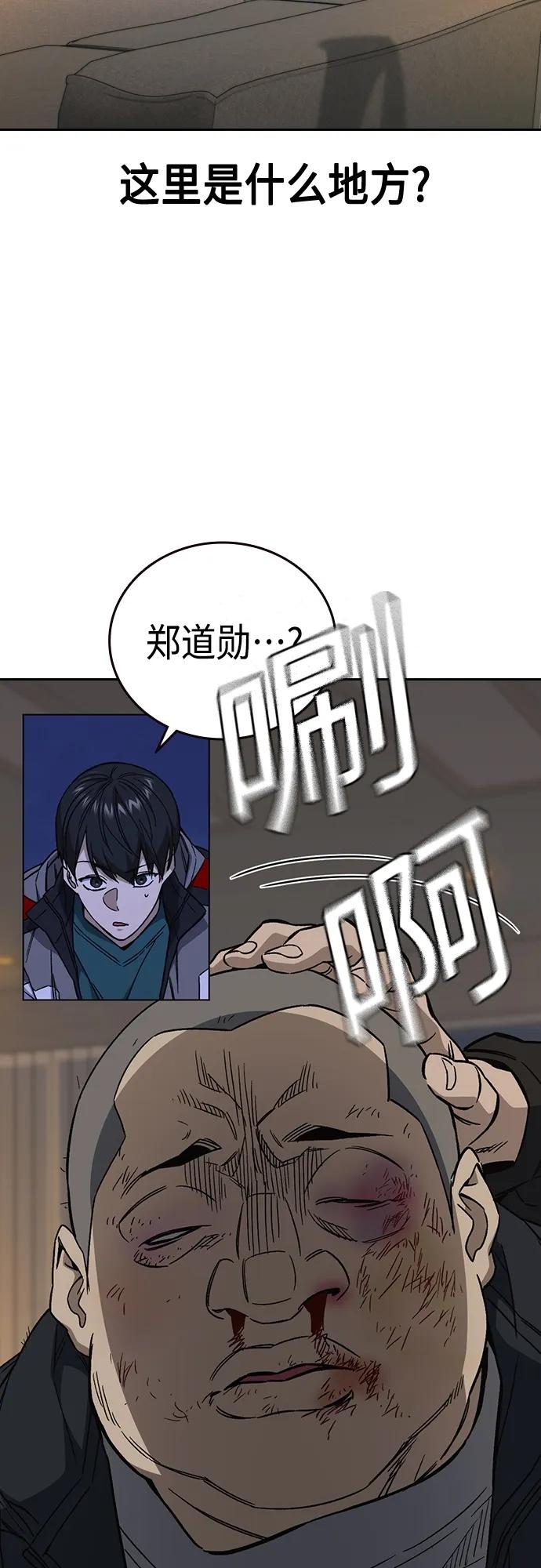 《痞子学霸》第2季 第87话 第6页