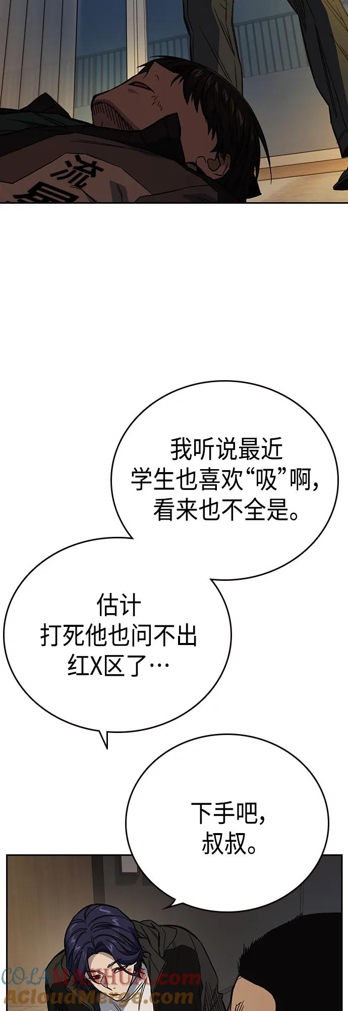 《痞子学霸》第2季 第87话 第55页