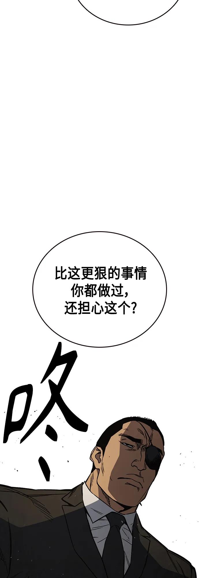 《痞子学霸》第2季 第87话 第57页