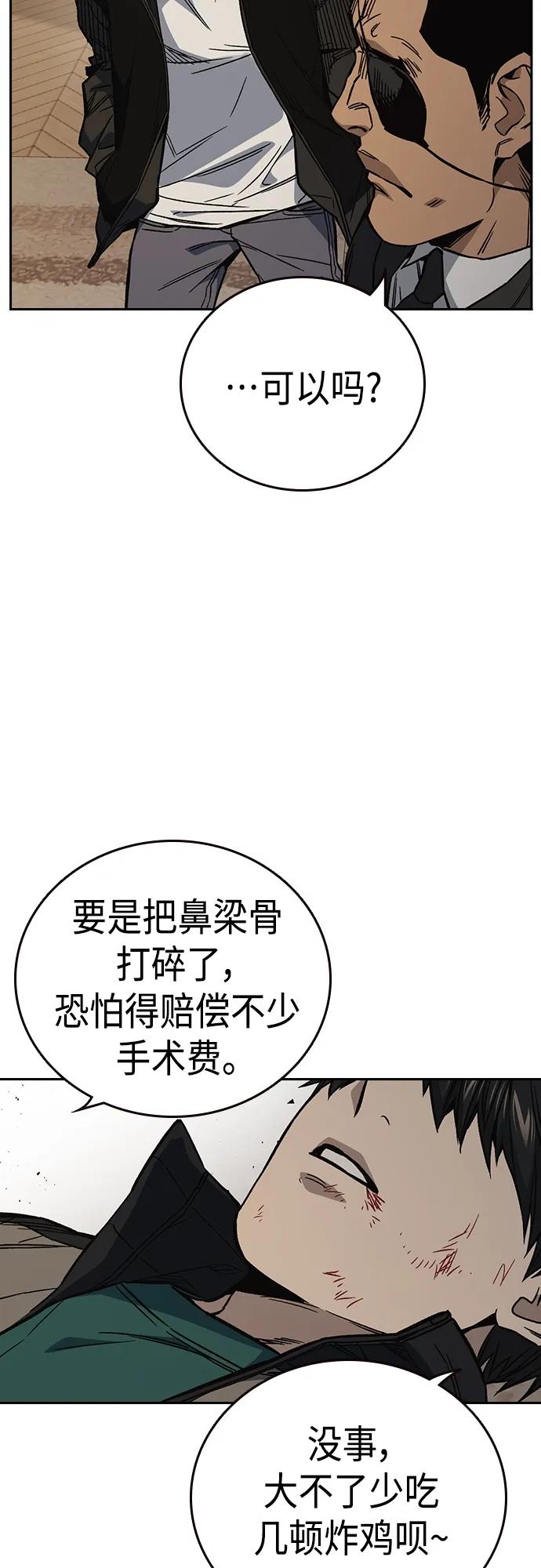 《痞子学霸》第2季 第87话 第56页
