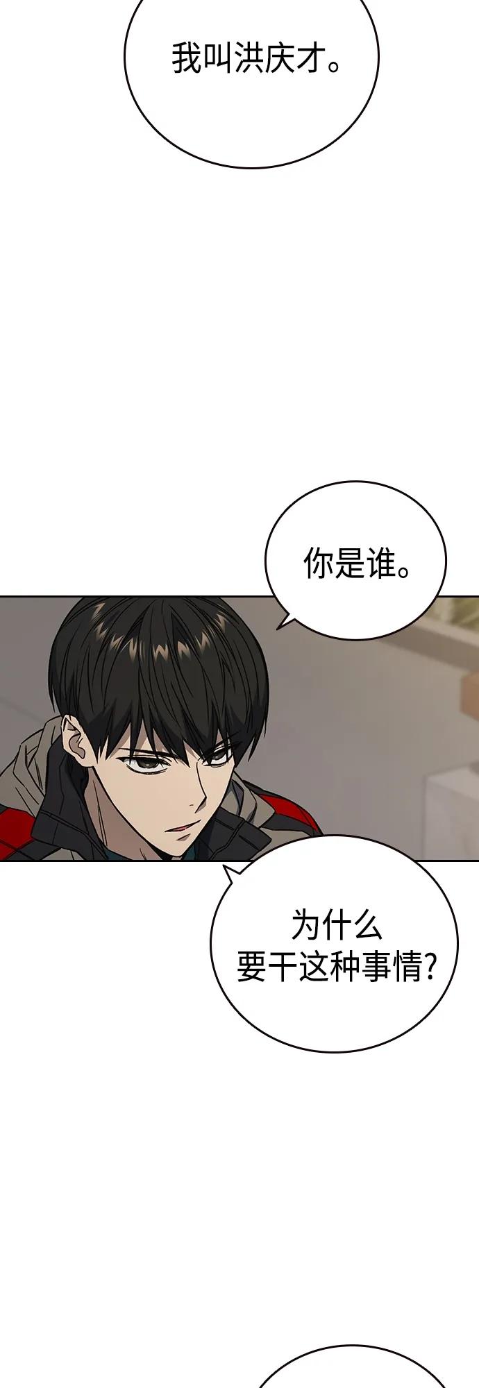 《痞子学霸》第2季 第87话 第23页