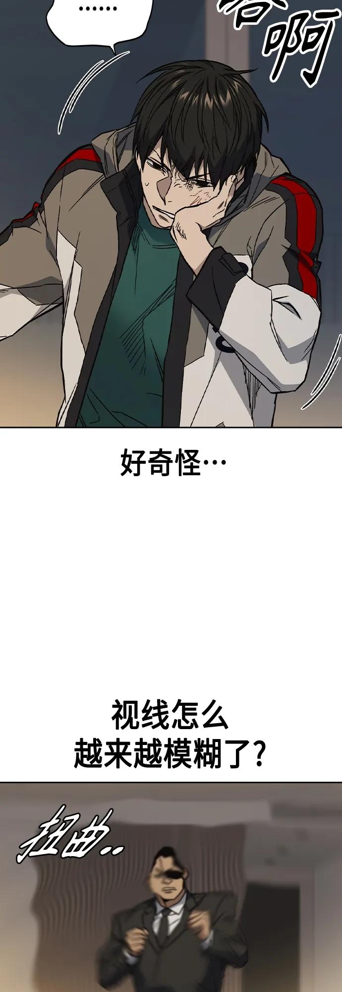 《痞子学霸》第2季 第87话 第44页
