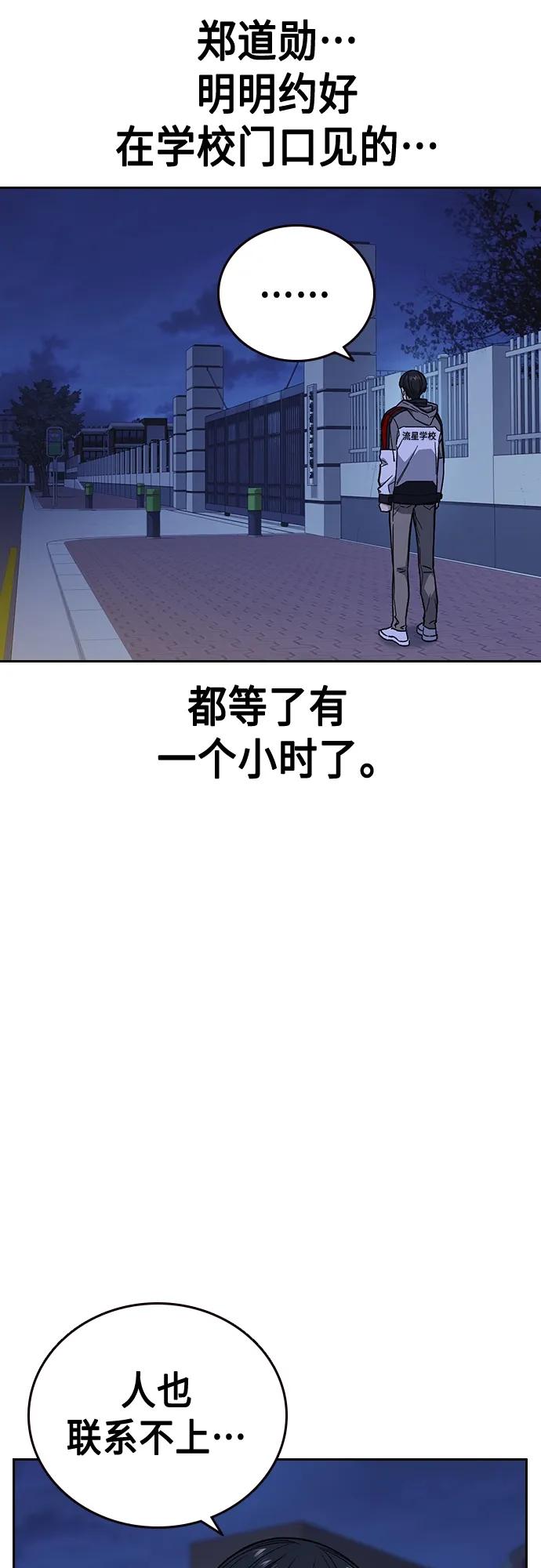 《痞子学霸》第2季 第87话 第3页
