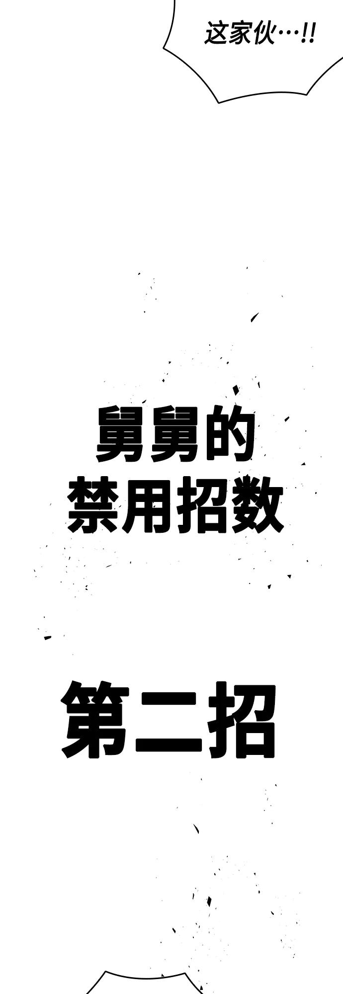 《痞子学霸》第2季 第87话 第69页