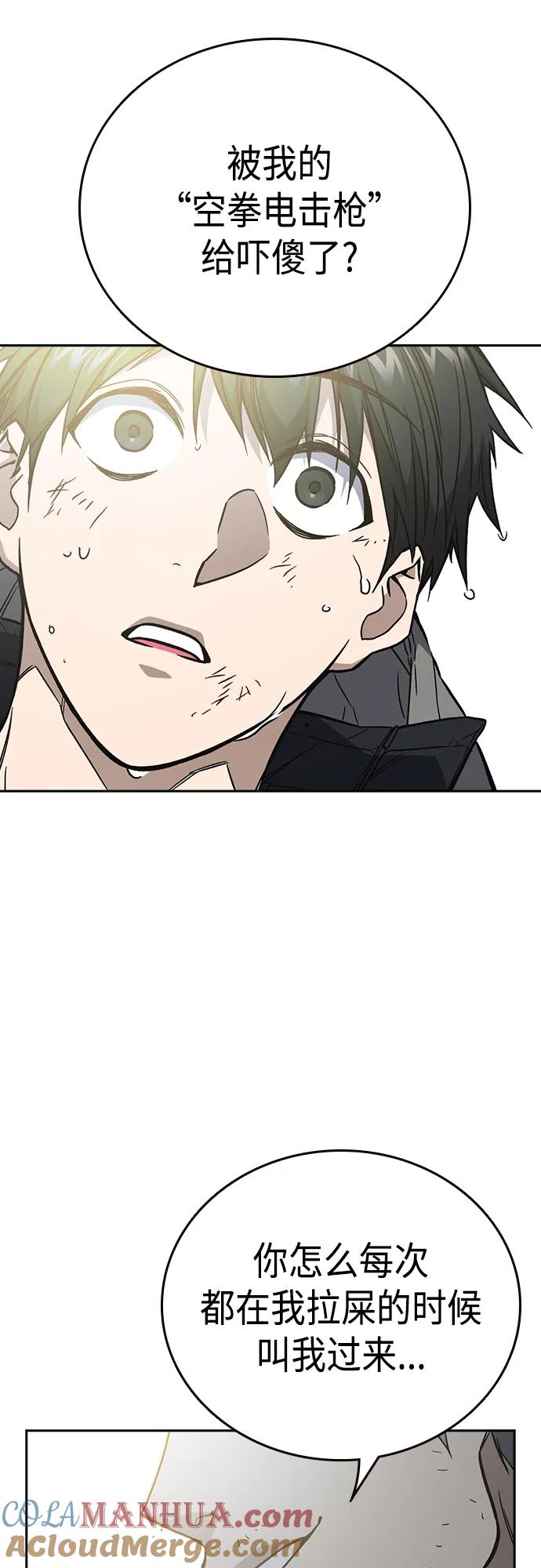 《痞子学霸》第2季 第88话 第67页