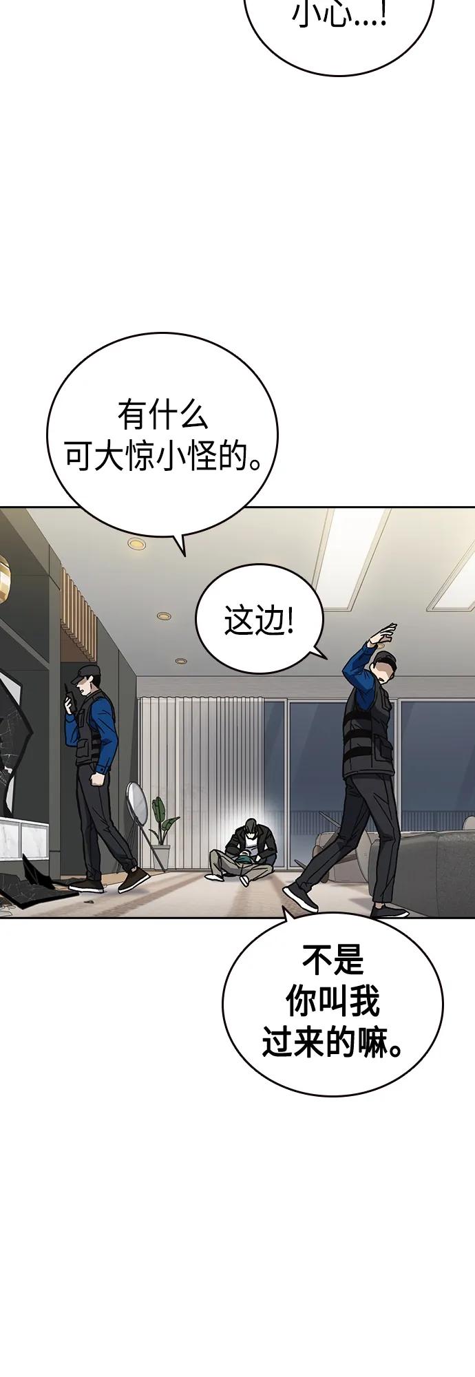 《痞子学霸》第2季 第88话 第66页