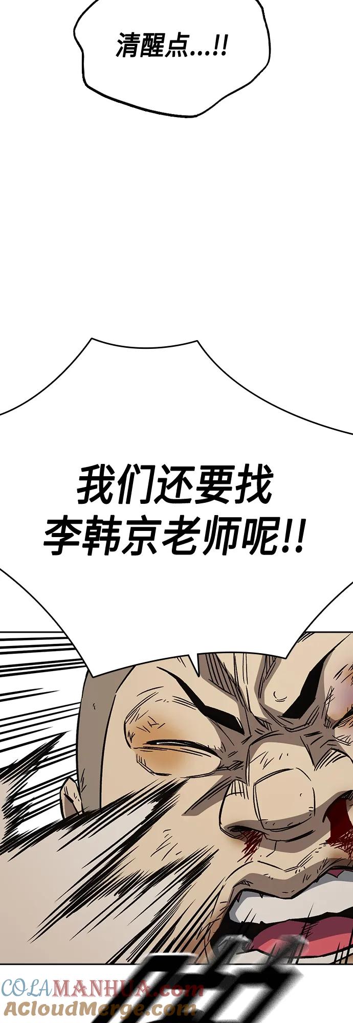 《痞子学霸》第2季 第88话 第58页
