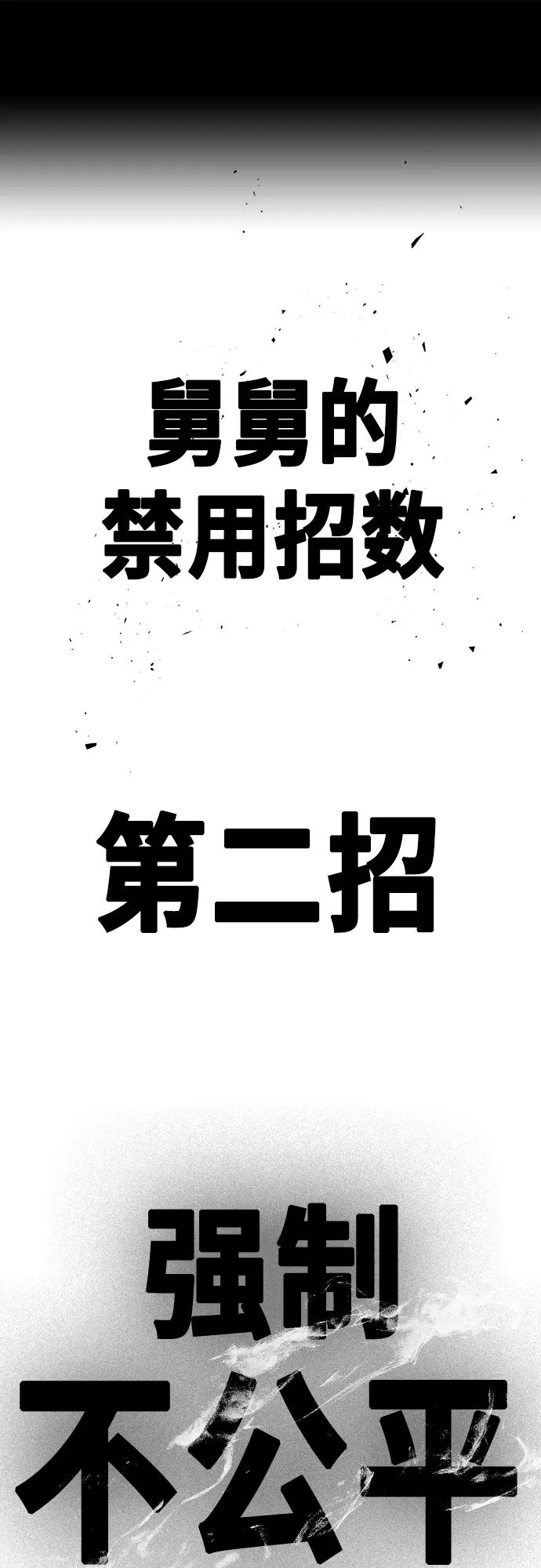 《痞子学霸》第2季 第88话 第2页