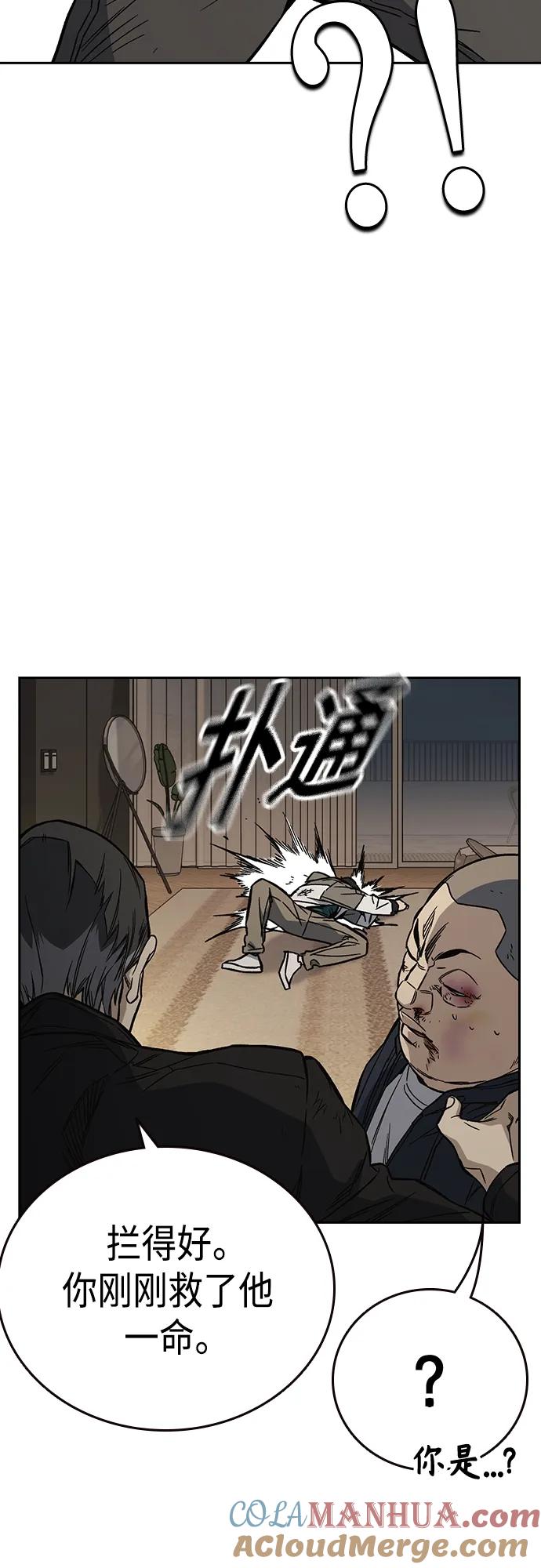 《痞子学霸》第2季 第88话 第61页