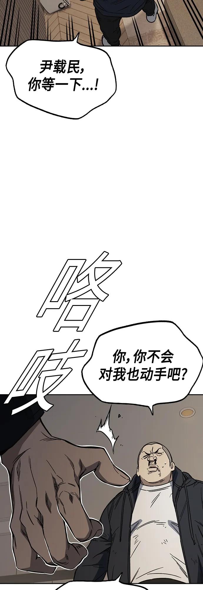 《痞子学霸》第2季 第88话 第57页