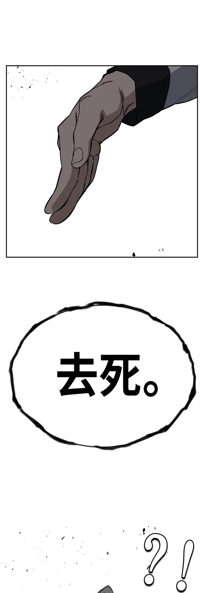《痞子学霸》第2季 第88话 第51页