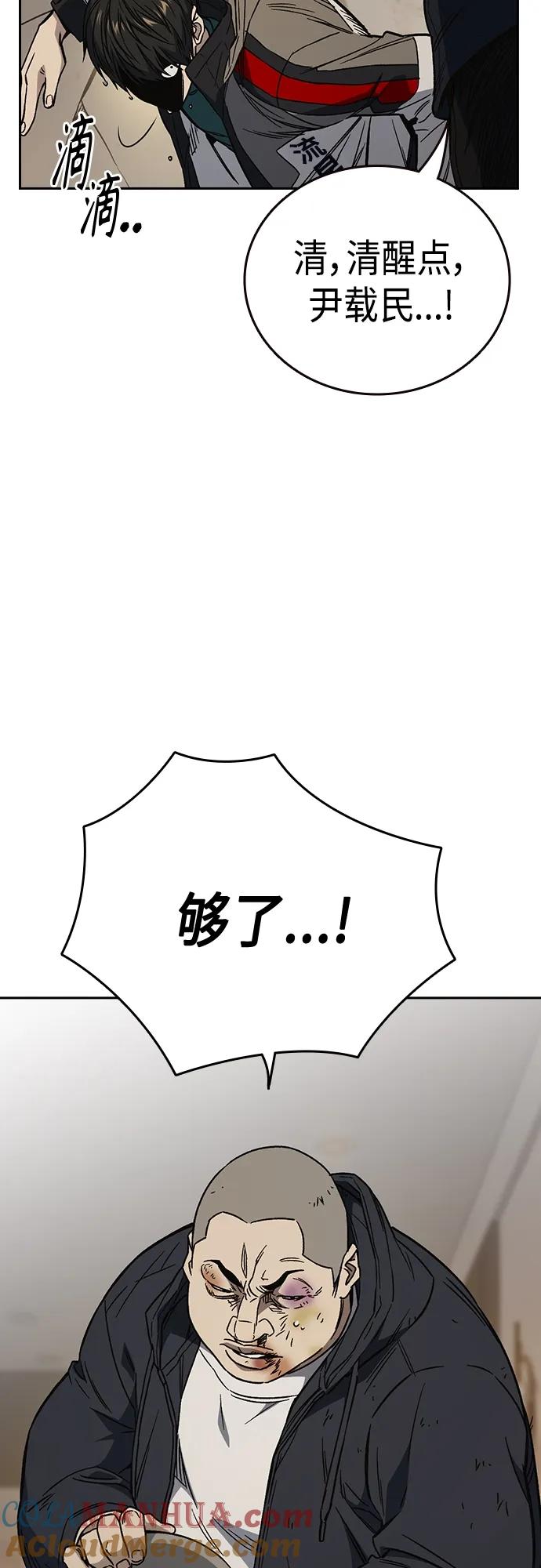 《痞子学霸》第2季 第88话 第55页