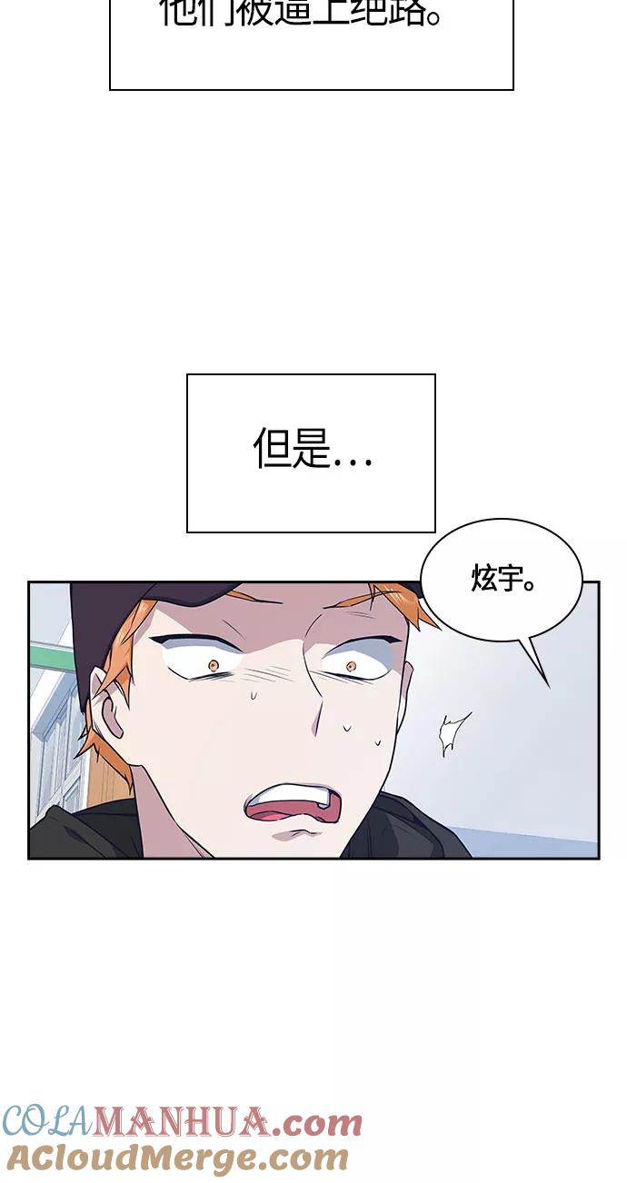 《痞子学霸》第20话 第58页