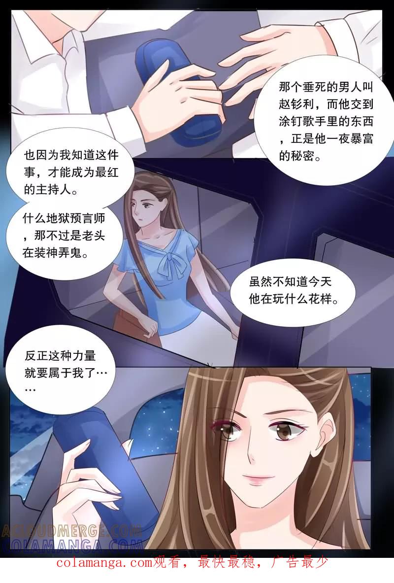 《超级学园探案密码》第21话 谜团 第13页