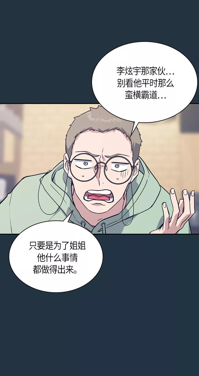 《痞子学霸》第20话 第51页